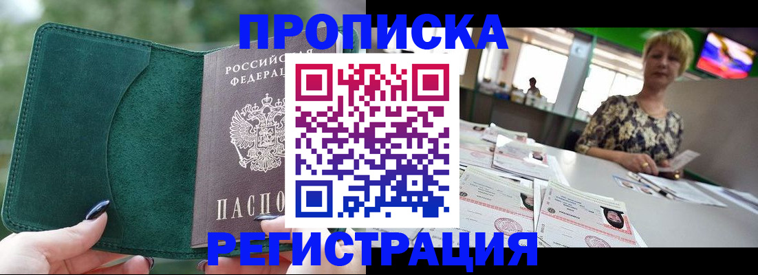 временная регистрация для всех в Сочи