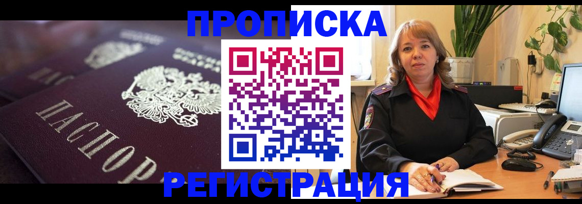 временная регистрация гарантия в Сочи