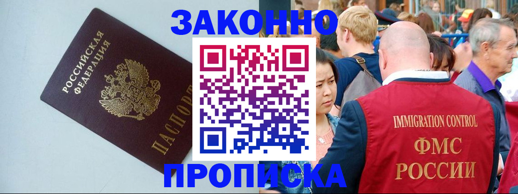 миграционный учет в Сочи