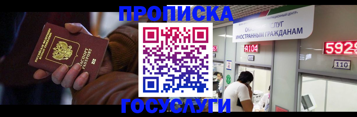 миграционный учет в Сочи