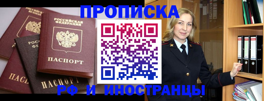 прописка для кредита в Сочи