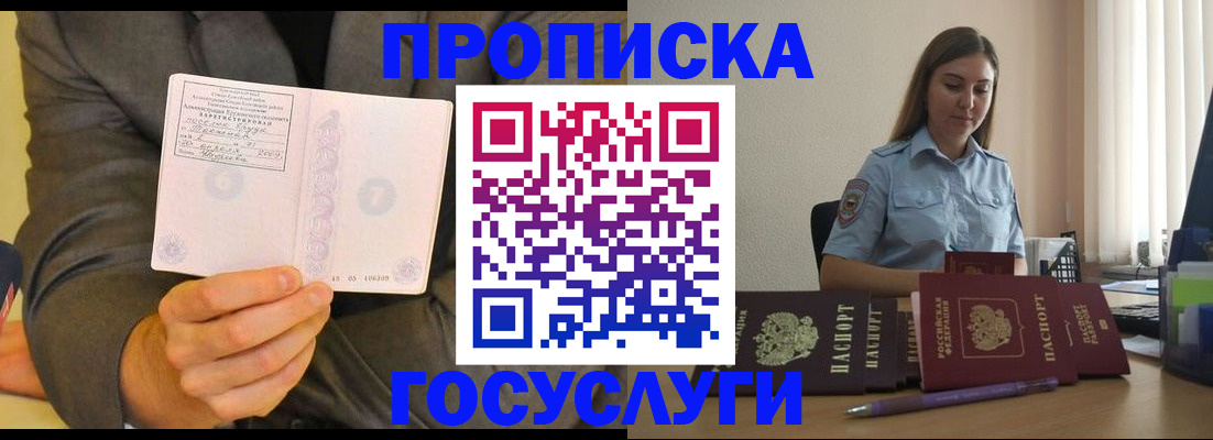 временная регистрация госуслуги в Сочи