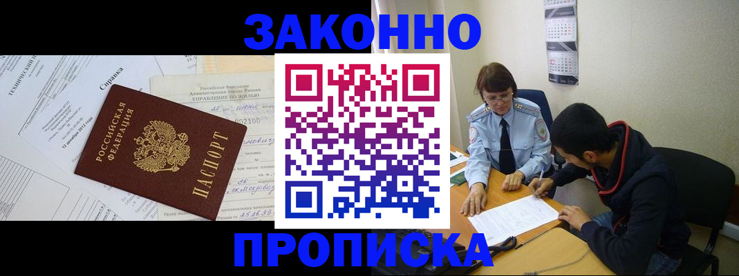 миграционный учет в Сочи