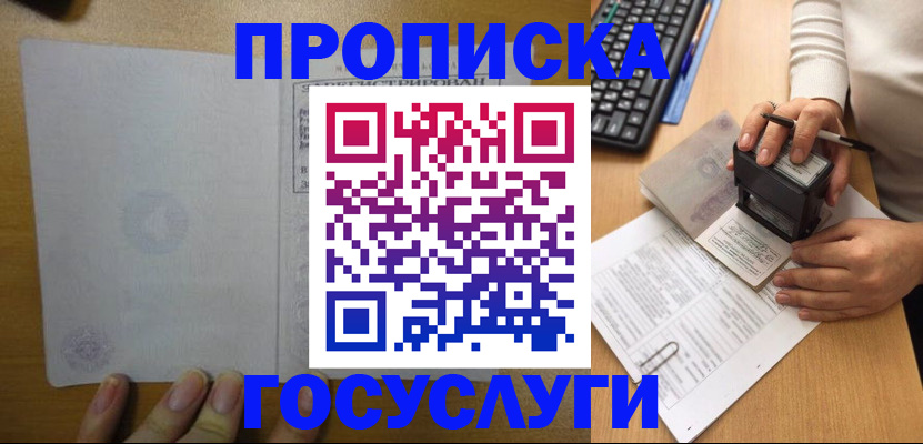 временная регистрация в Сочи